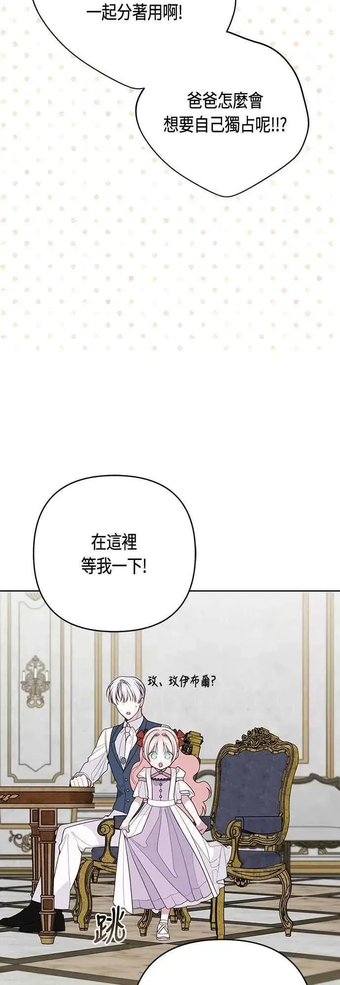 漫画《宝贝暴君》第110话 我和我自己谈判第42张图