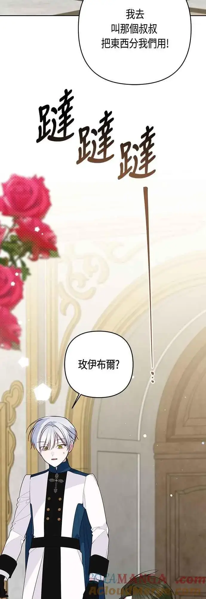 漫画《宝贝暴君》第110话 我和我自己谈判第43张图