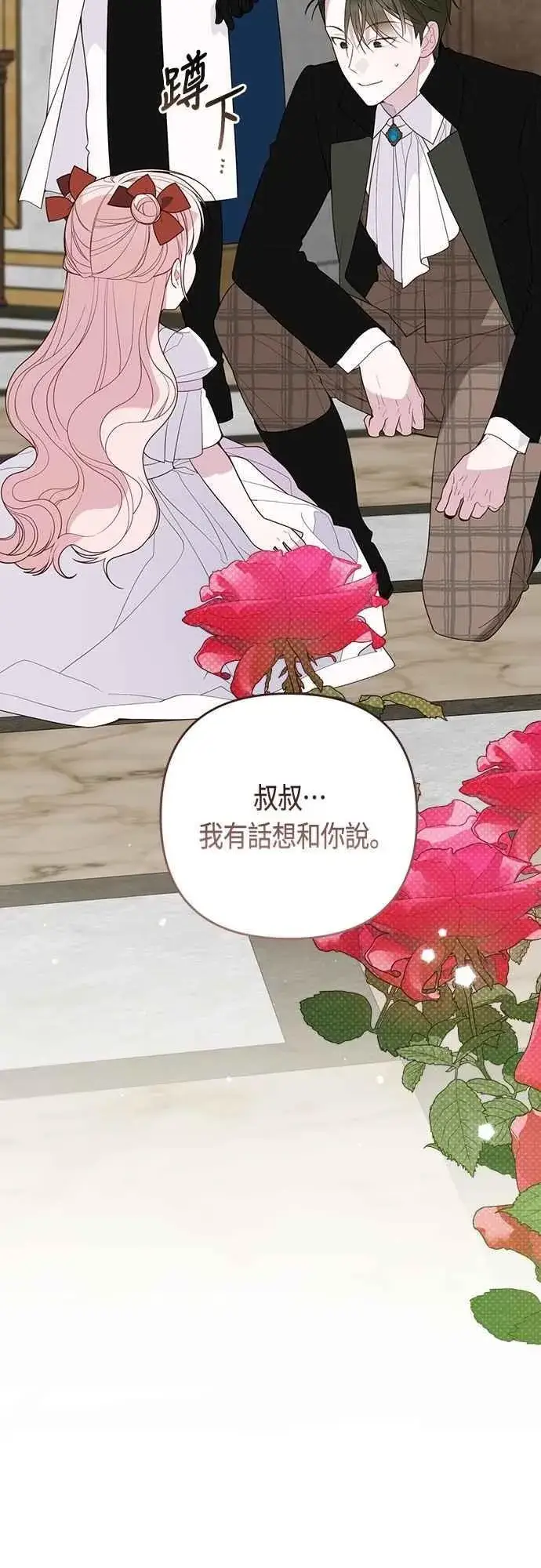 漫画《宝贝暴君》第110话 我和我自己谈判第44张图