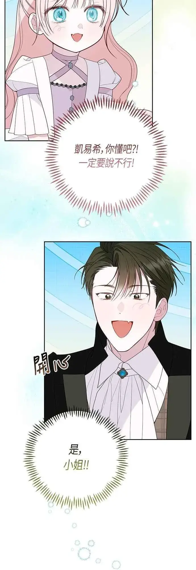 漫画《宝贝暴君》第110话 我和我自己谈判第48张图
