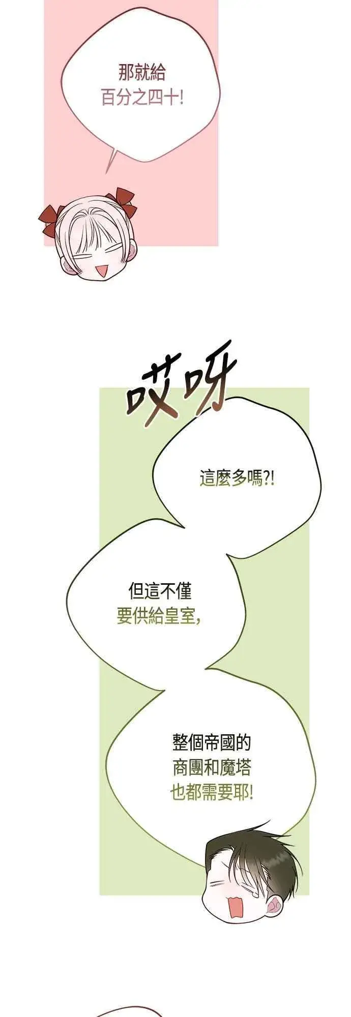 漫画《宝贝暴君》第110话 我和我自己谈判第51张图