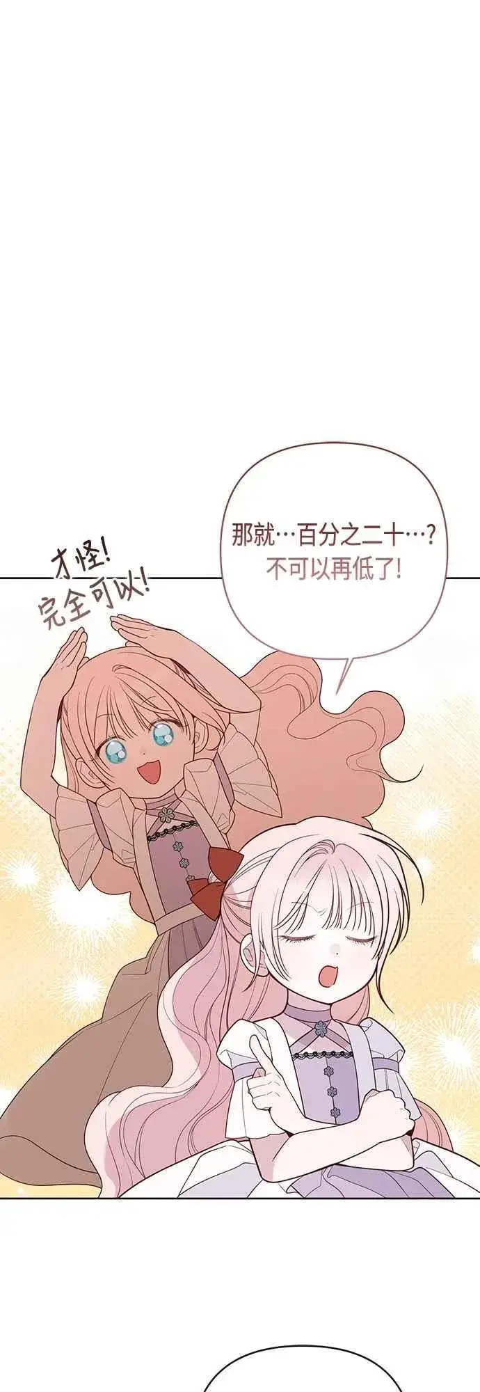 漫画《宝贝暴君》第110话 我和我自己谈判第54张图