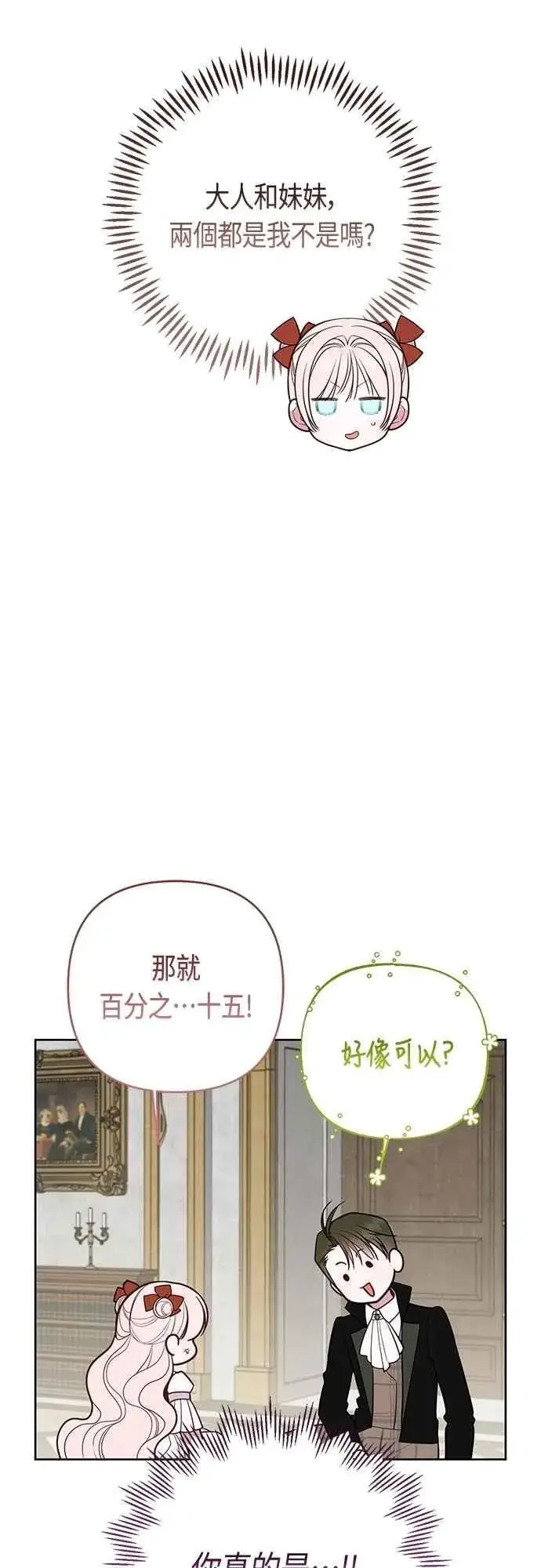 漫画《宝贝暴君》第110话 我和我自己谈判第56张图