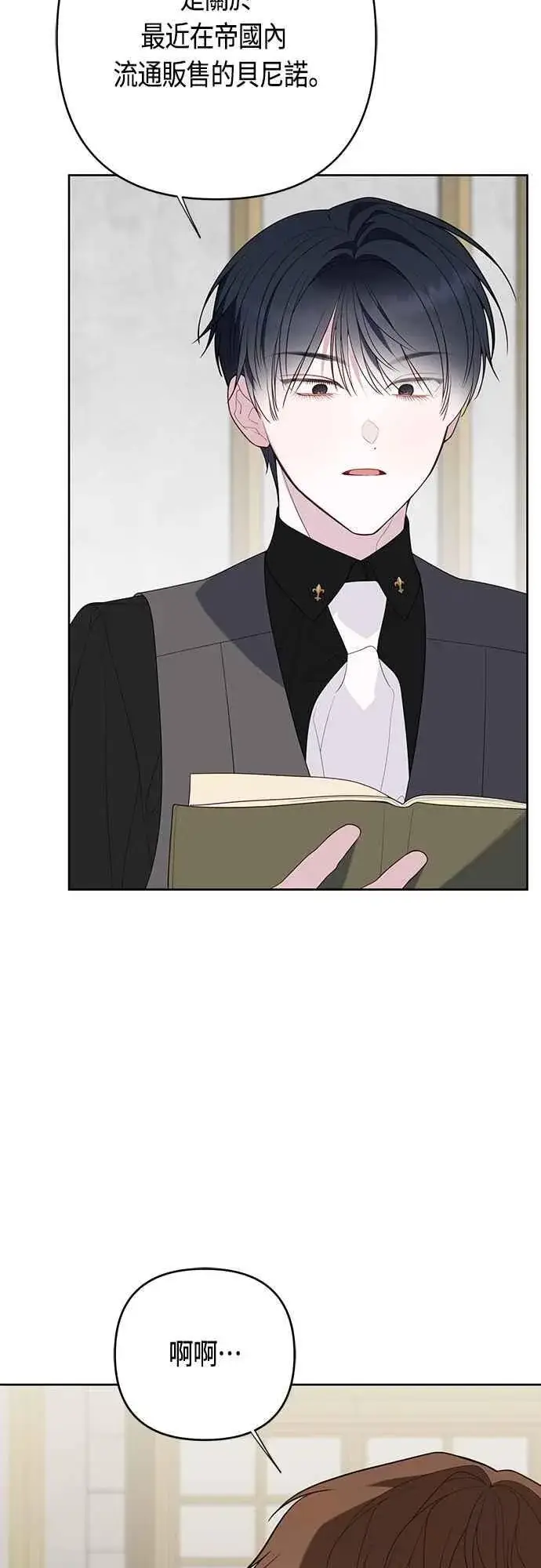 漫画《宝贝暴君》第110话 我和我自己谈判第6张图