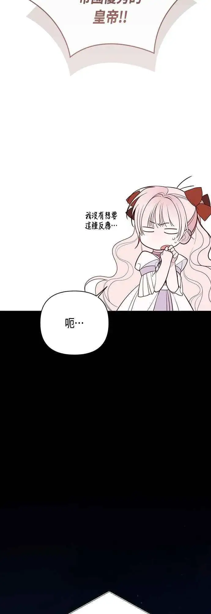 漫画《宝贝暴君》第110话 我和我自己谈判第65张图