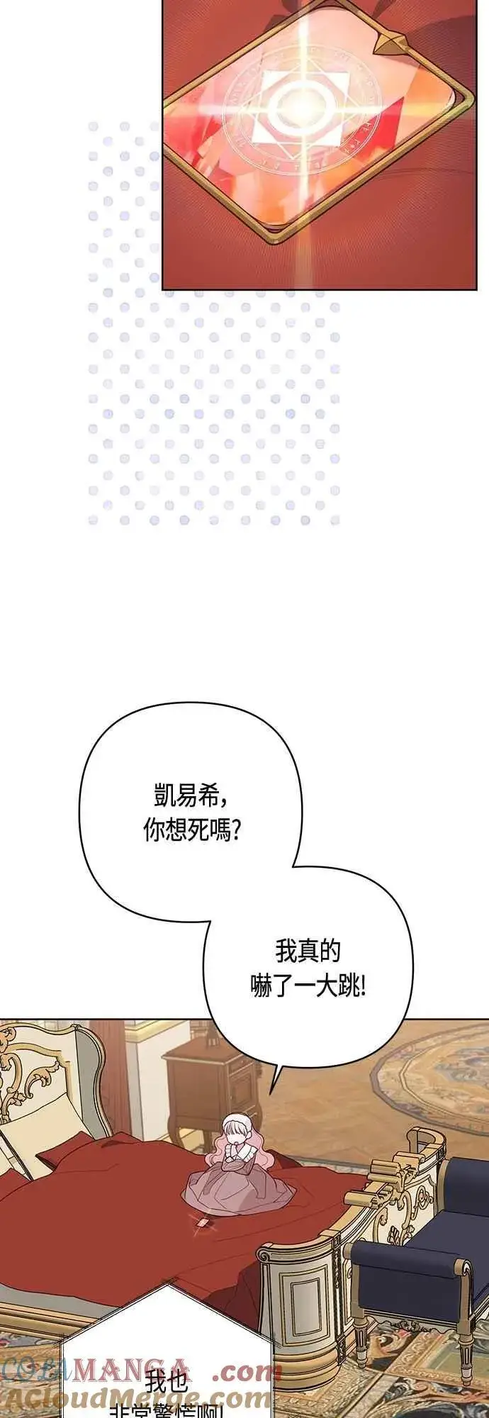 漫画《宝贝暴君》第110话 我和我自己谈判第67张图