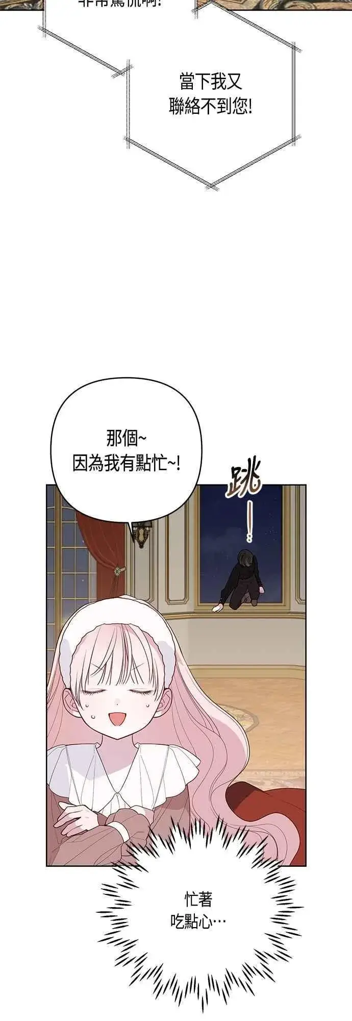 漫画《宝贝暴君》第110话 我和我自己谈判第68张图