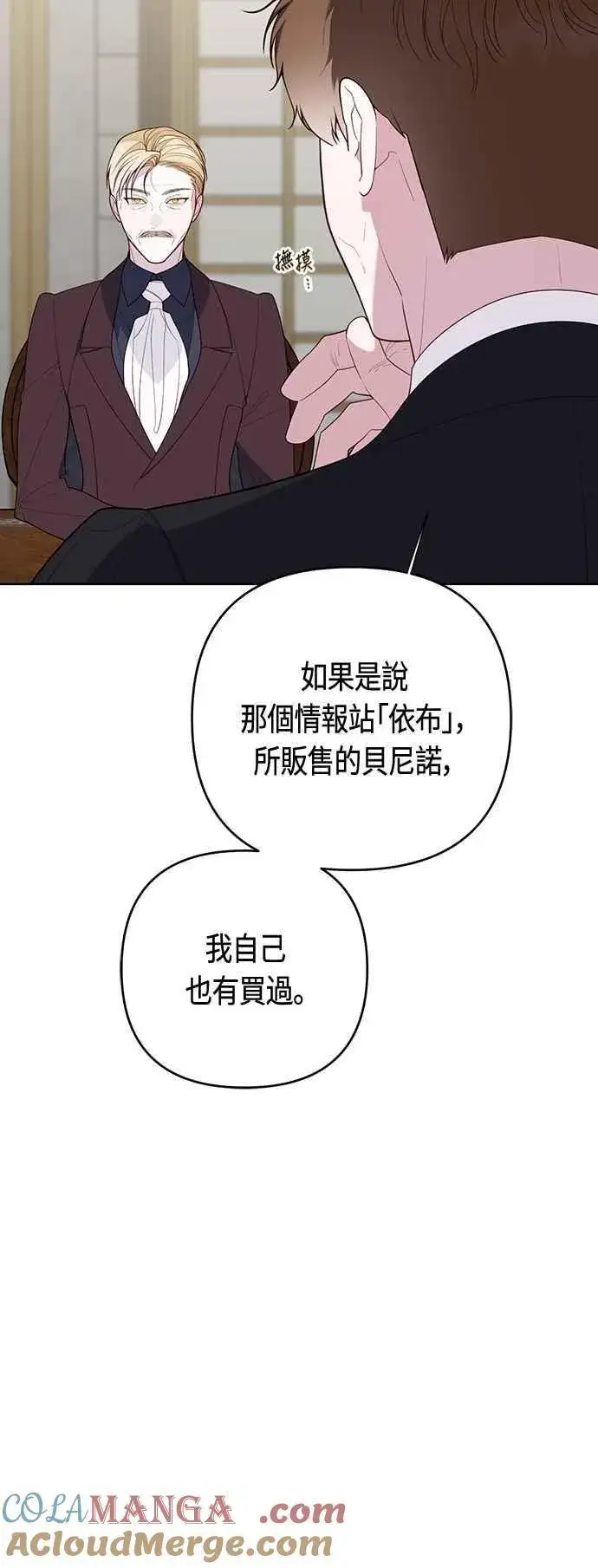漫画《宝贝暴君》第110话 我和我自己谈判第7张图
