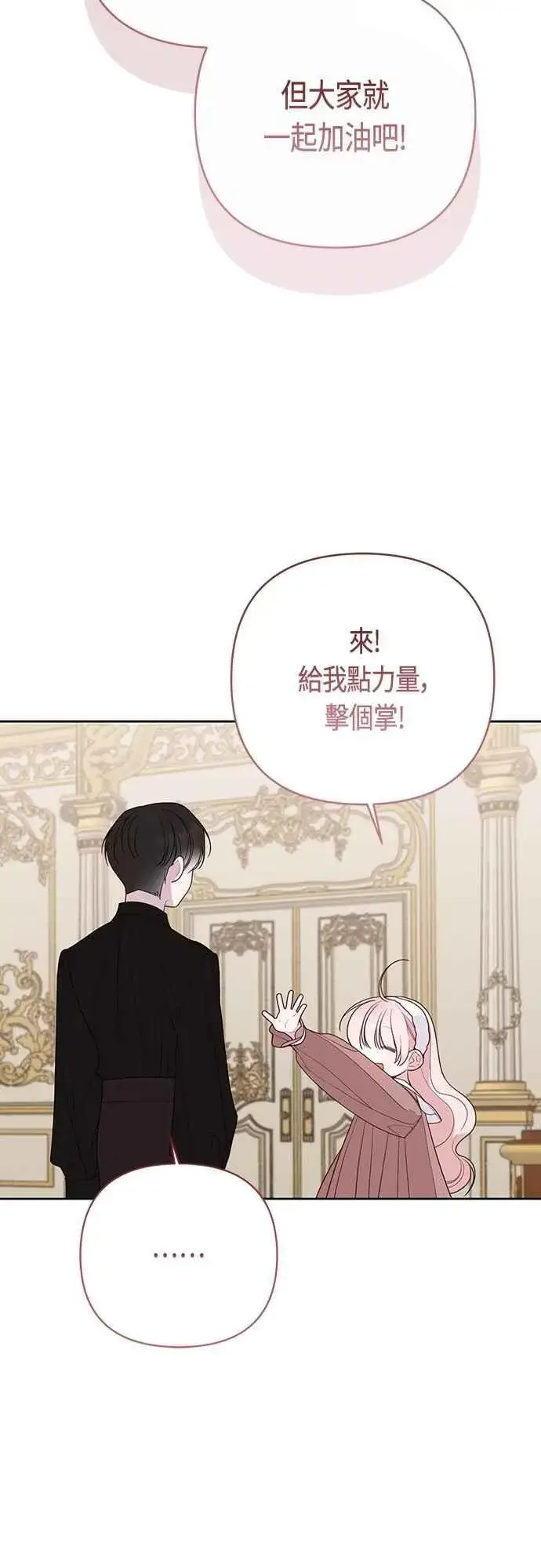 漫画《宝贝暴君》第110话 我和我自己谈判第74张图
