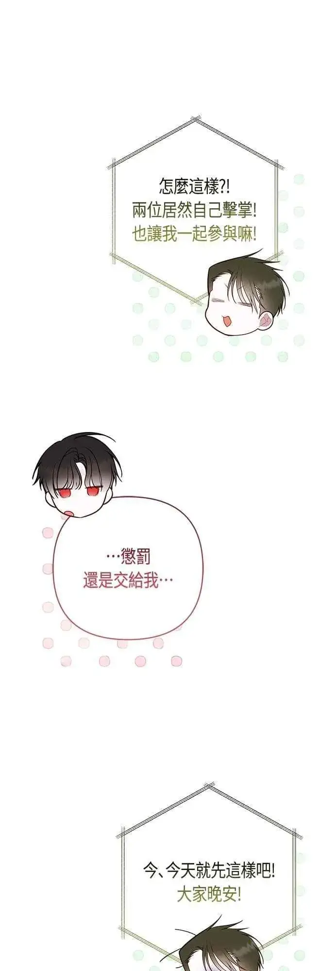 漫画《宝贝暴君》第110话 我和我自己谈判第77张图