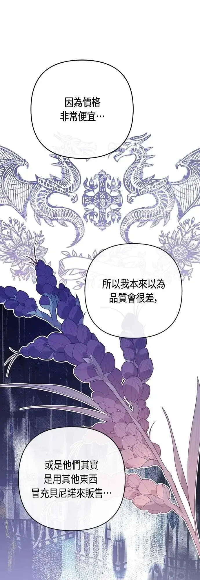 漫画《宝贝暴君》第110话 我和我自己谈判第8张图