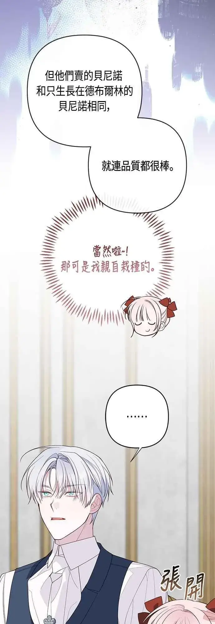 漫画《宝贝暴君》第110话 我和我自己谈判第9张图