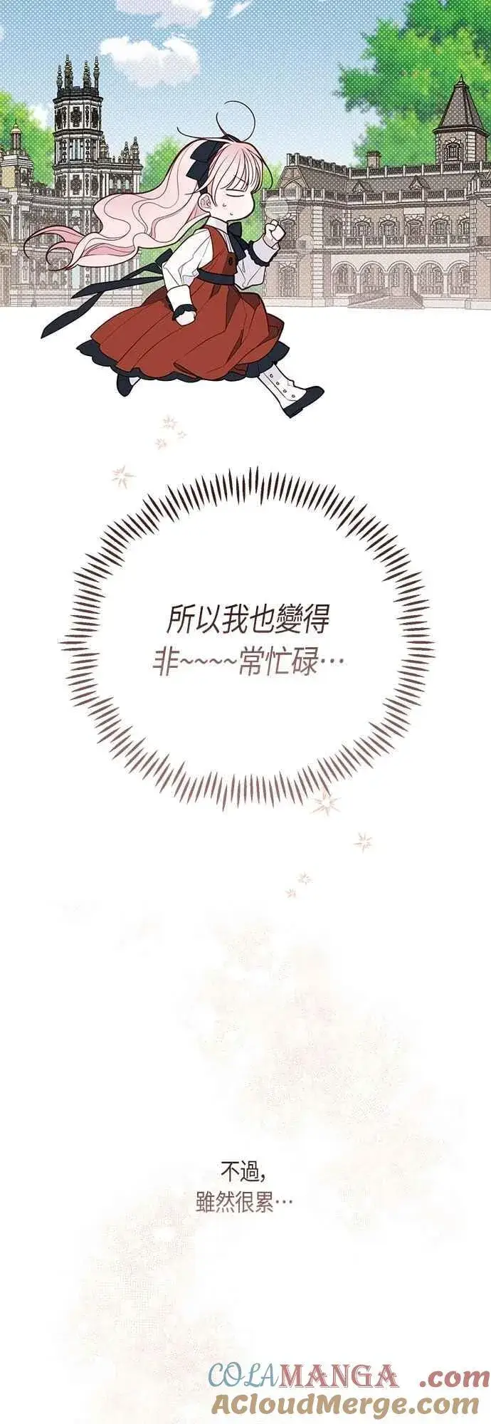 漫画《宝贝暴君》第111话 欧斯卡的心意第10张图