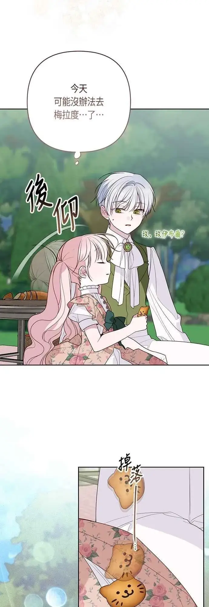 漫画《宝贝暴君》第111话 欧斯卡的心意第11张图