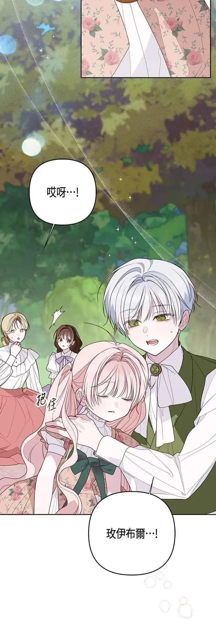 漫画《宝贝暴君》第111话 欧斯卡的心意第12张图
