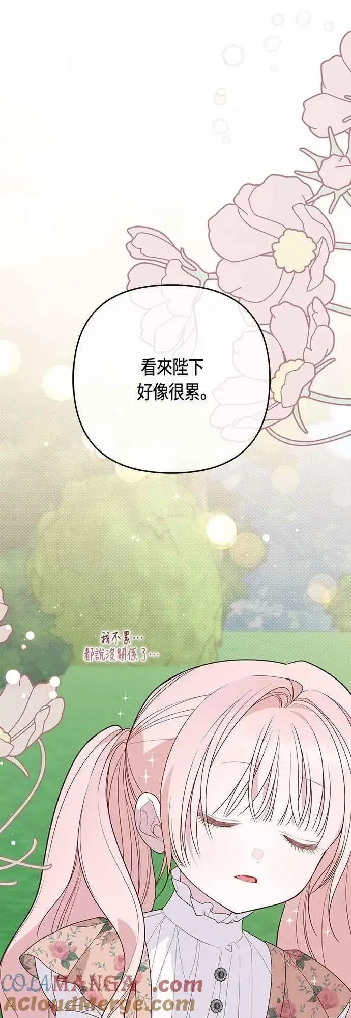 漫画《宝贝暴君》第111话 欧斯卡的心意第13张图