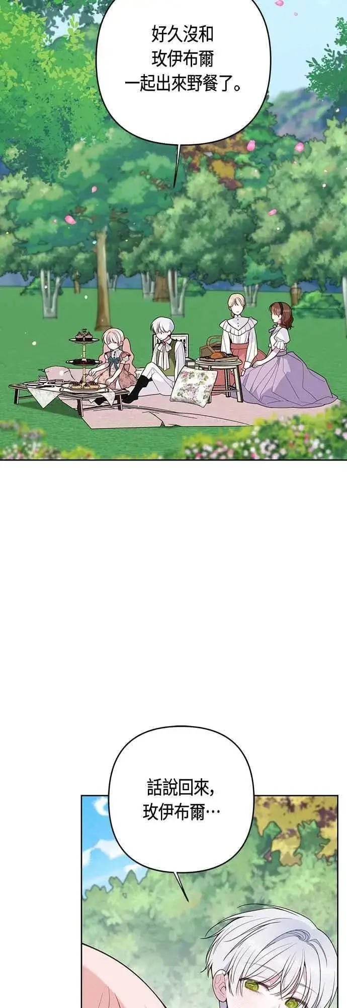 漫画《宝贝暴君》第111话 欧斯卡的心意第2张图