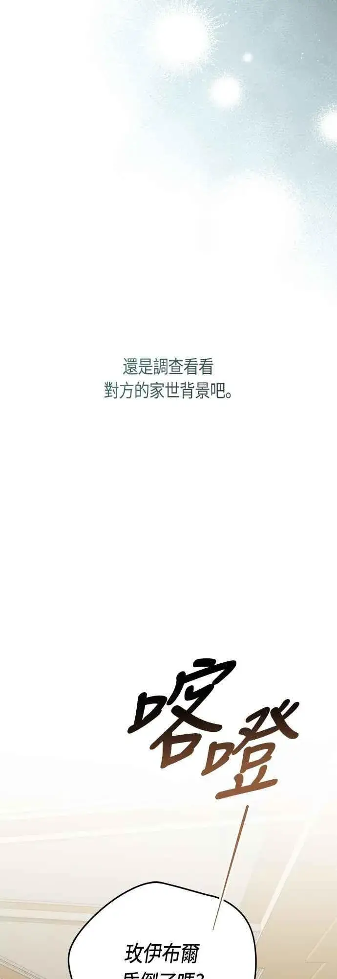 漫画《宝贝暴君》第111话 欧斯卡的心意第20张图
