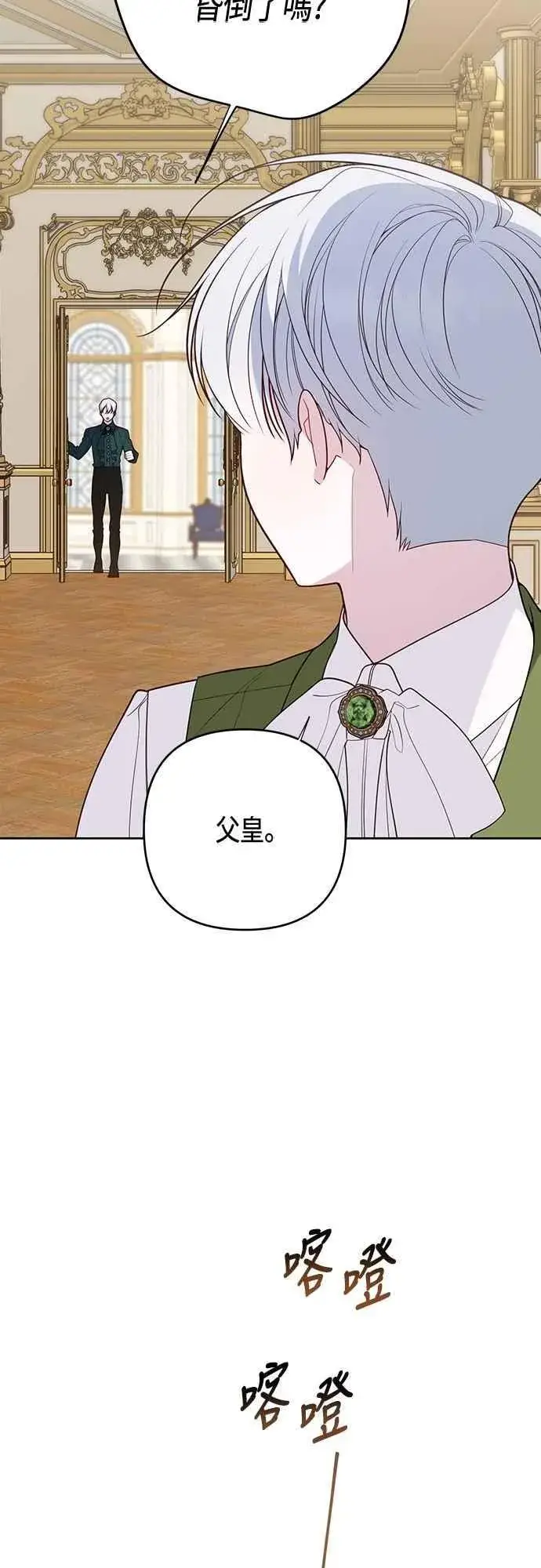 漫画《宝贝暴君》第111话 欧斯卡的心意第21张图