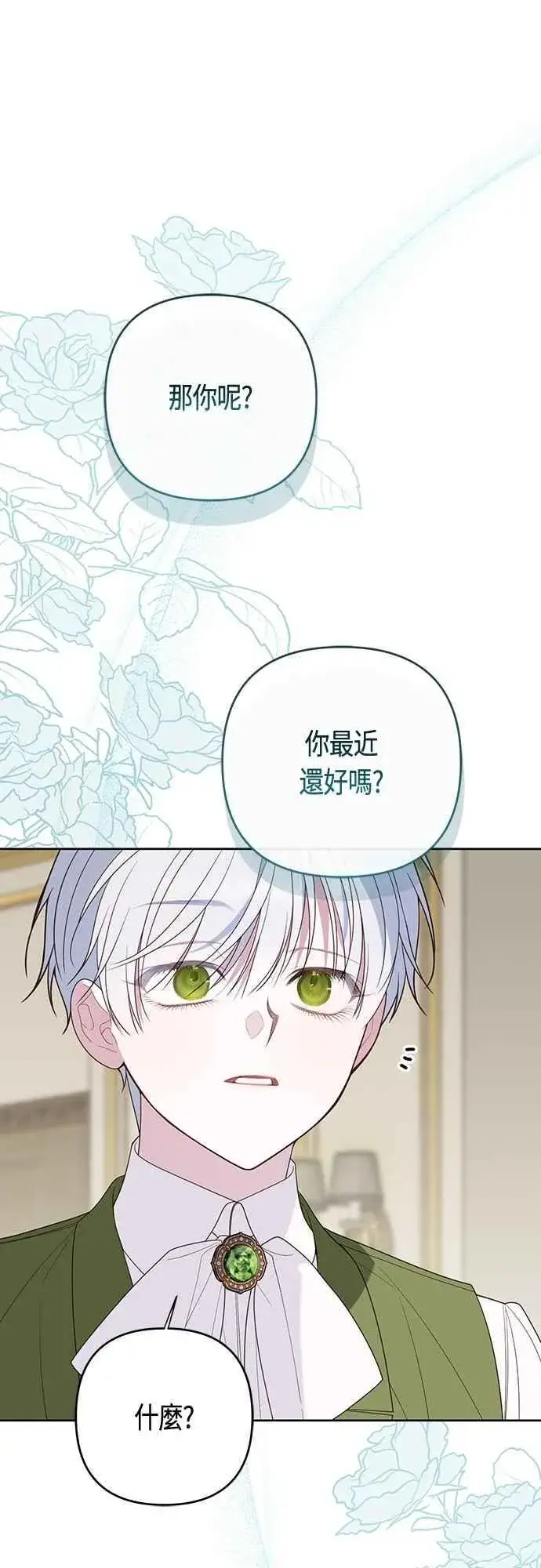 漫画《宝贝暴君》第111话 欧斯卡的心意第23张图