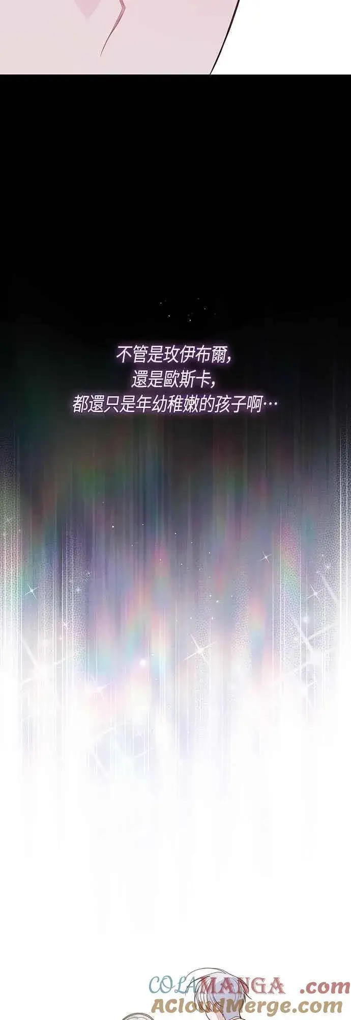 漫画《宝贝暴君》第111话 欧斯卡的心意第28张图