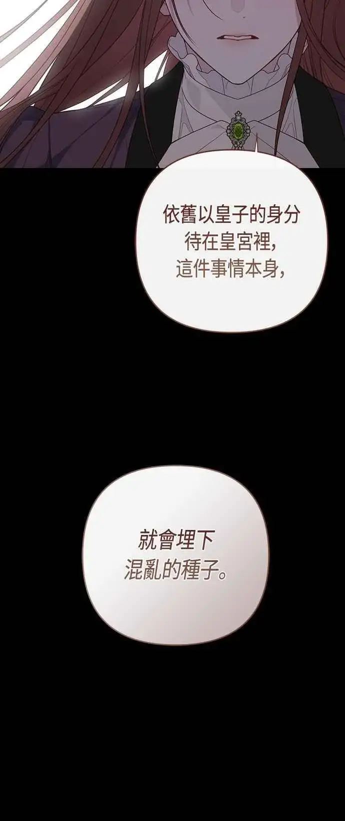 漫画《宝贝暴君》第111话 欧斯卡的心意第32张图