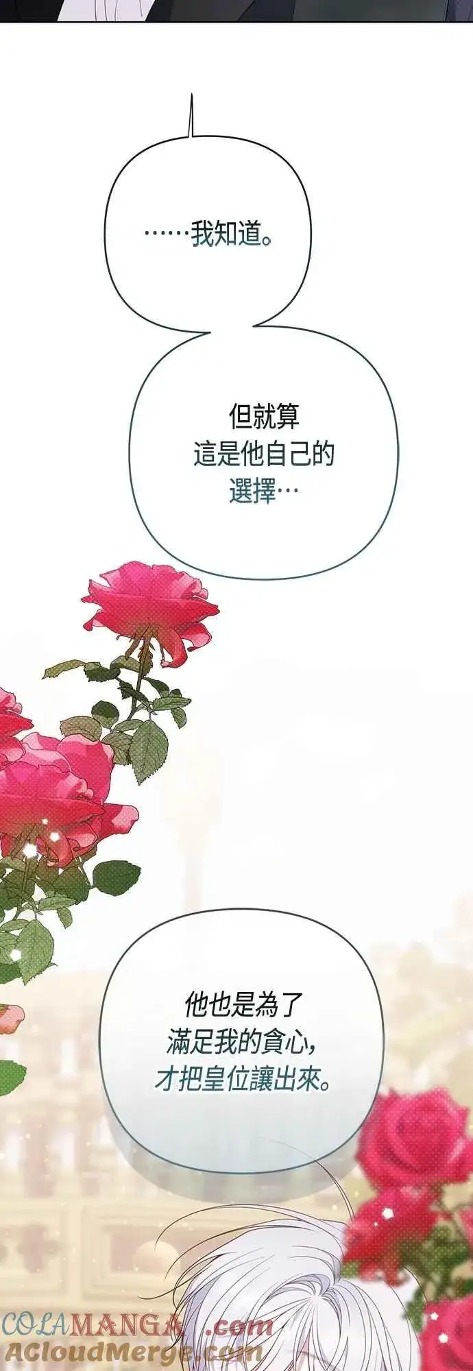 漫画《宝贝暴君》第111话 欧斯卡的心意第34张图