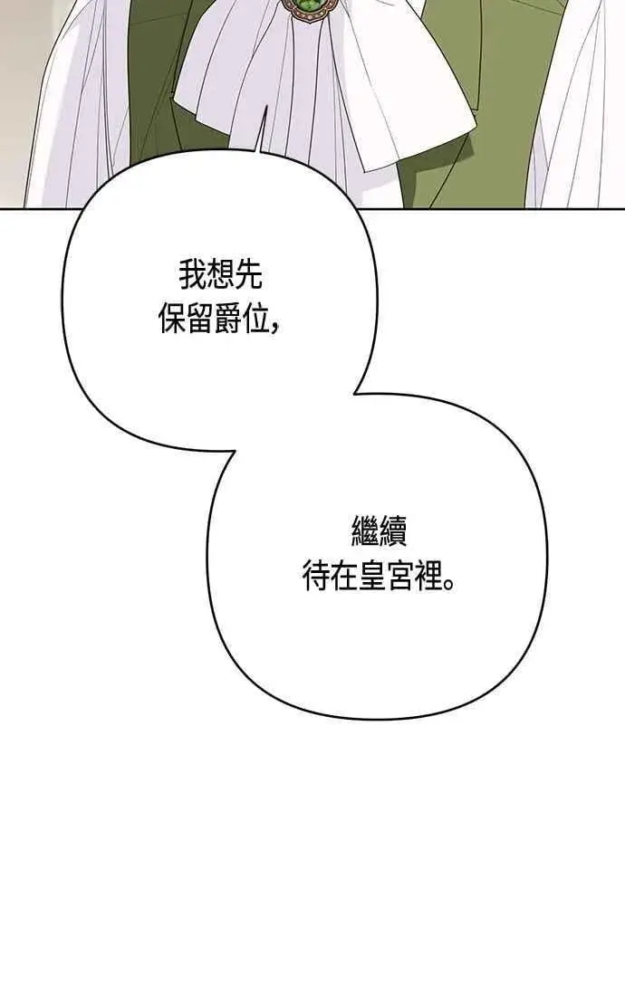 漫画《宝贝暴君》第111话 欧斯卡的心意第39张图