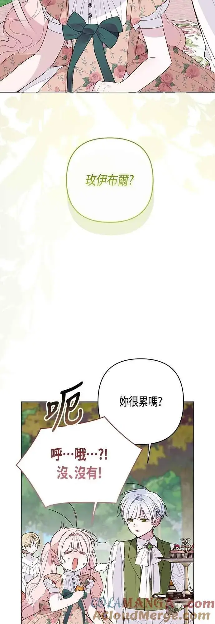 漫画《宝贝暴君》第111话 欧斯卡的心意第4张图