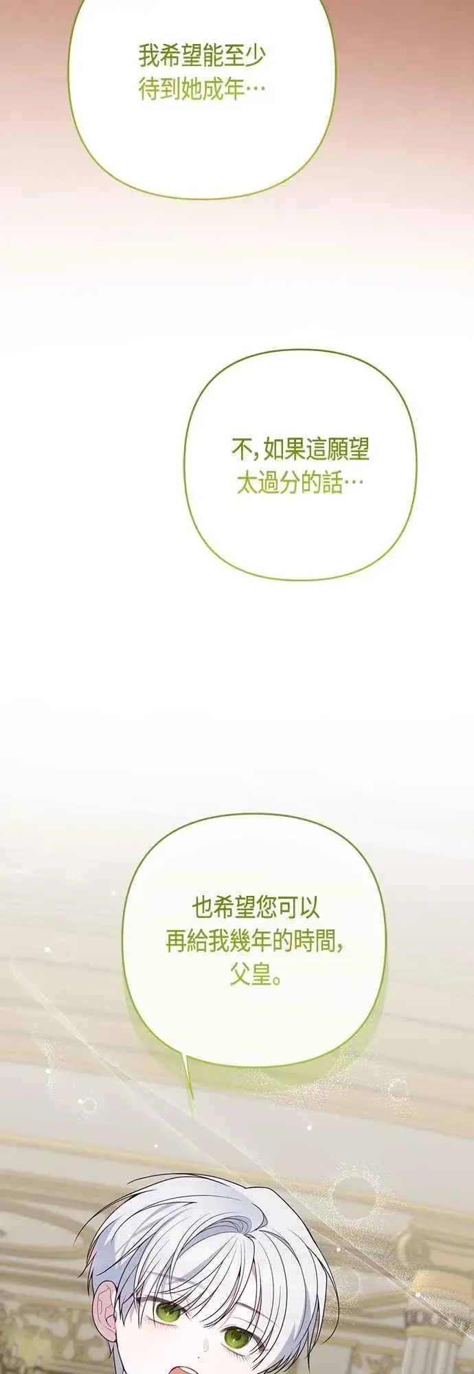 漫画《宝贝暴君》第111话 欧斯卡的心意第41张图