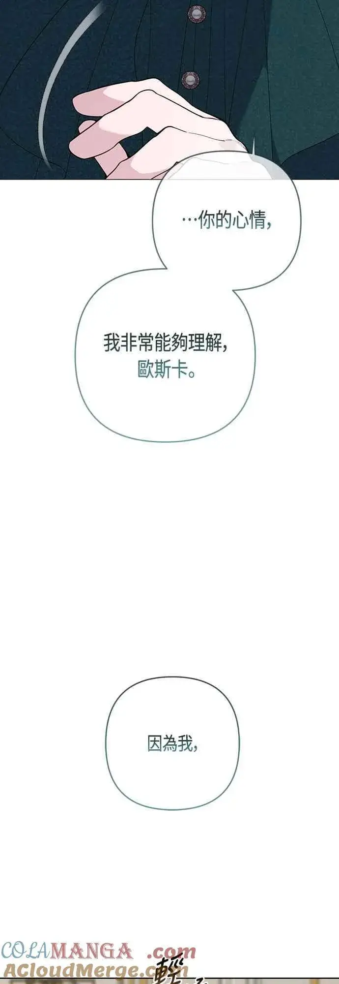 漫画《宝贝暴君》第111话 欧斯卡的心意第43张图
