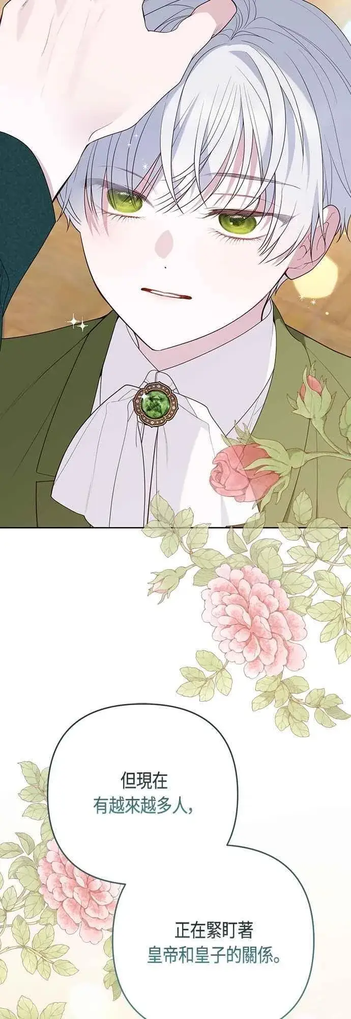 漫画《宝贝暴君》第111话 欧斯卡的心意第45张图