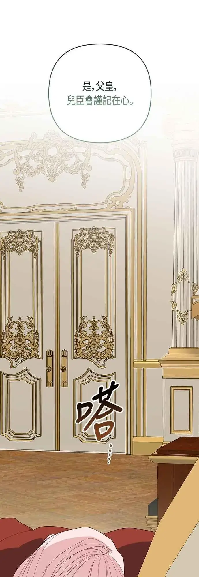 漫画《宝贝暴君》第111话 欧斯卡的心意第48张图