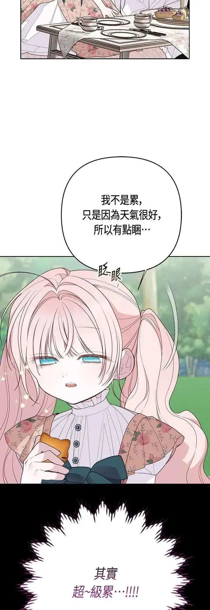 漫画《宝贝暴君》第111话 欧斯卡的心意第5张图