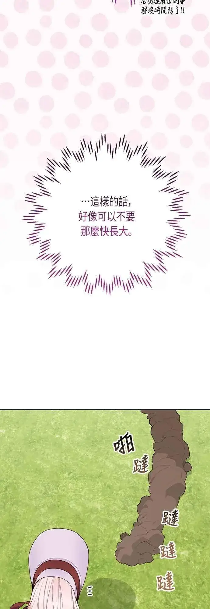 漫画《宝贝暴君》第111话 欧斯卡的心意第57张图