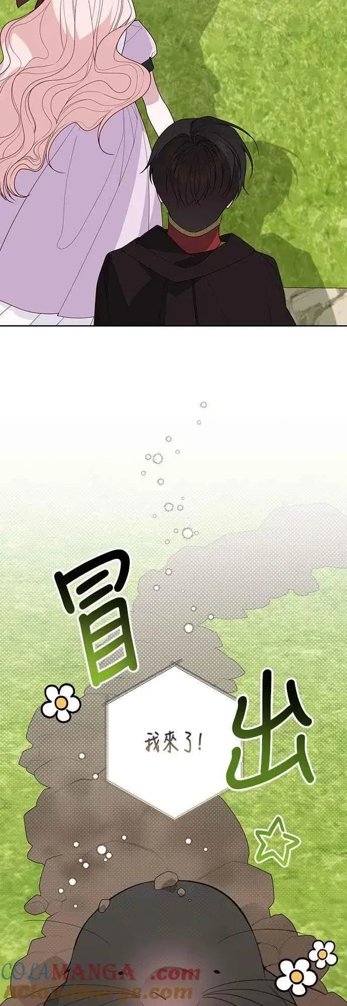 漫画《宝贝暴君》第111话 欧斯卡的心意第58张图