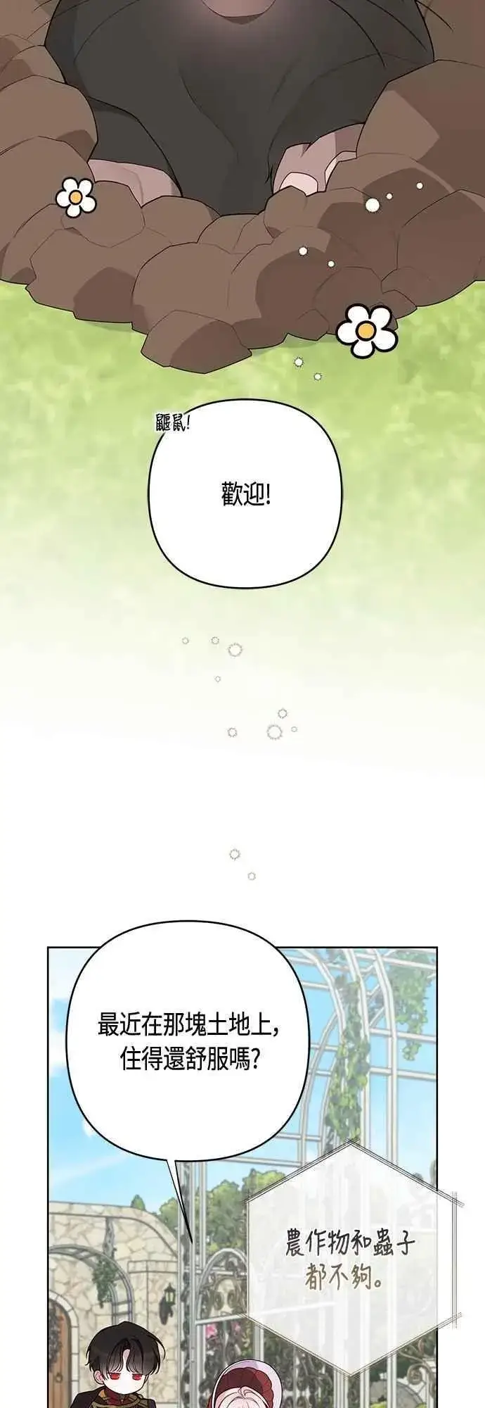 漫画《宝贝暴君》第111话 欧斯卡的心意第59张图