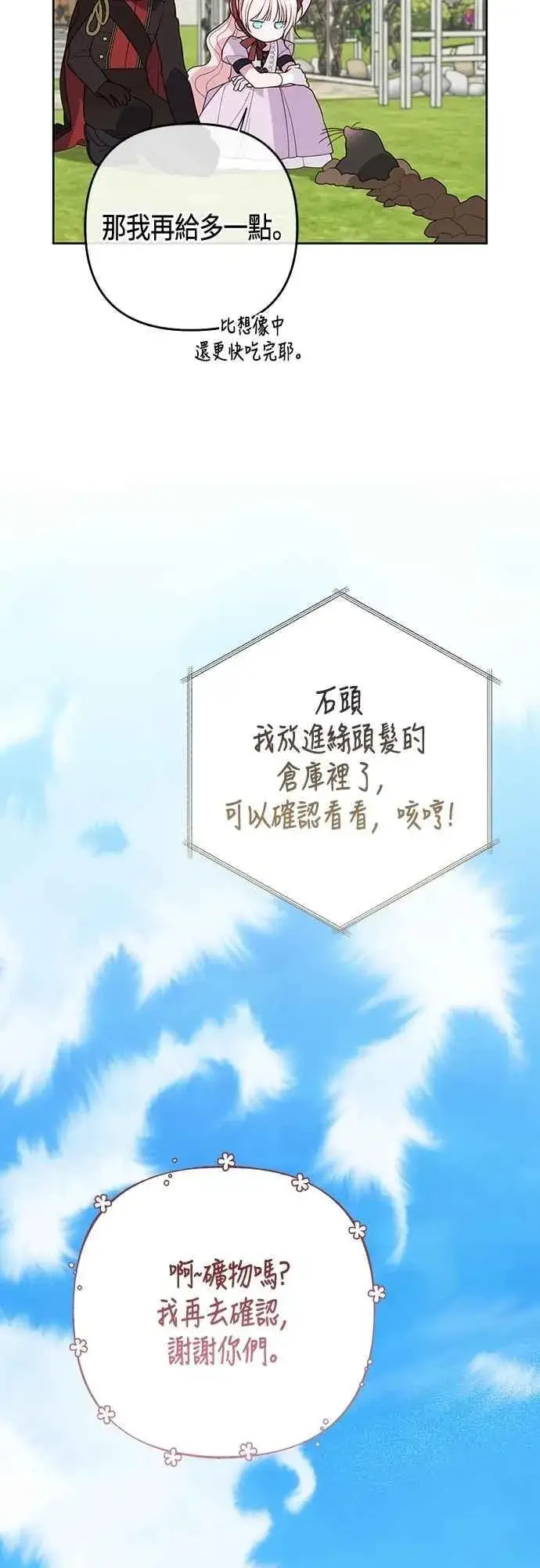 漫画《宝贝暴君》第111话 欧斯卡的心意第60张图