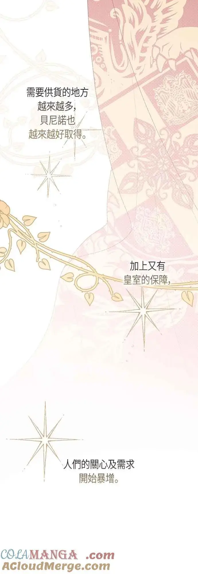 漫画《宝贝暴君》第111话 欧斯卡的心意第7张图