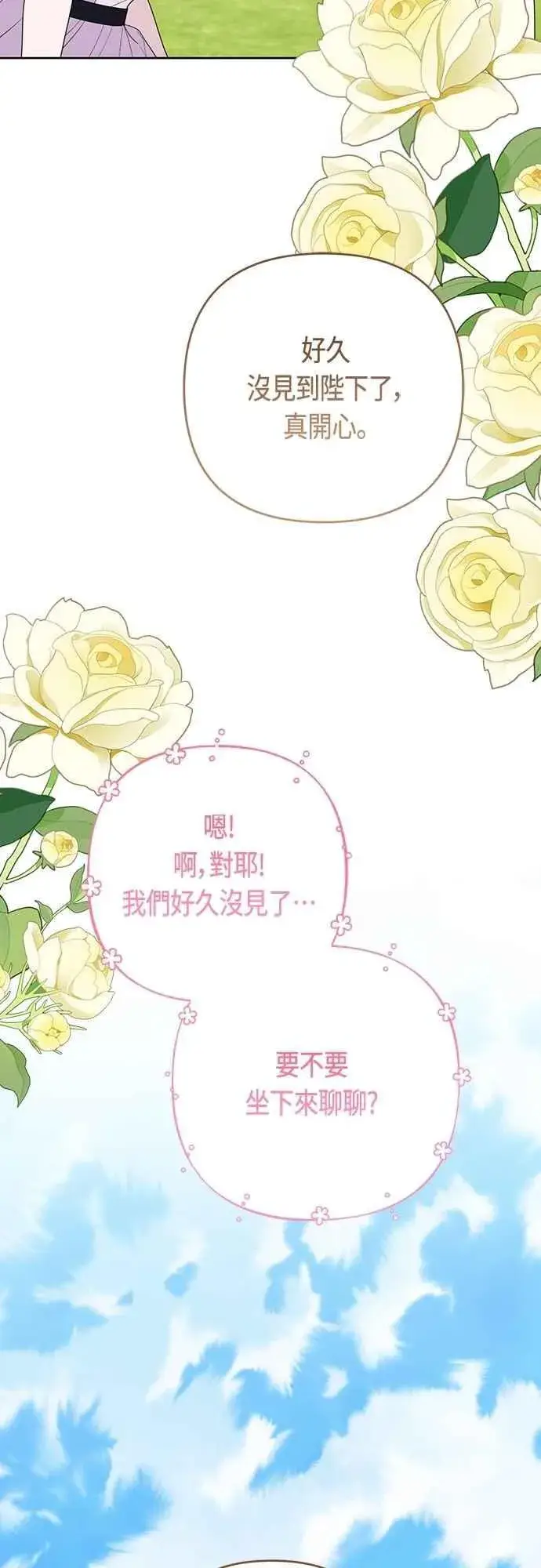漫画《宝贝暴君》第111话 欧斯卡的心意第71张图