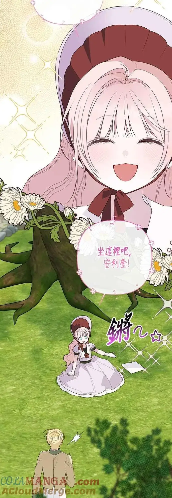 漫画《宝贝暴君》第111话 欧斯卡的心意第73张图