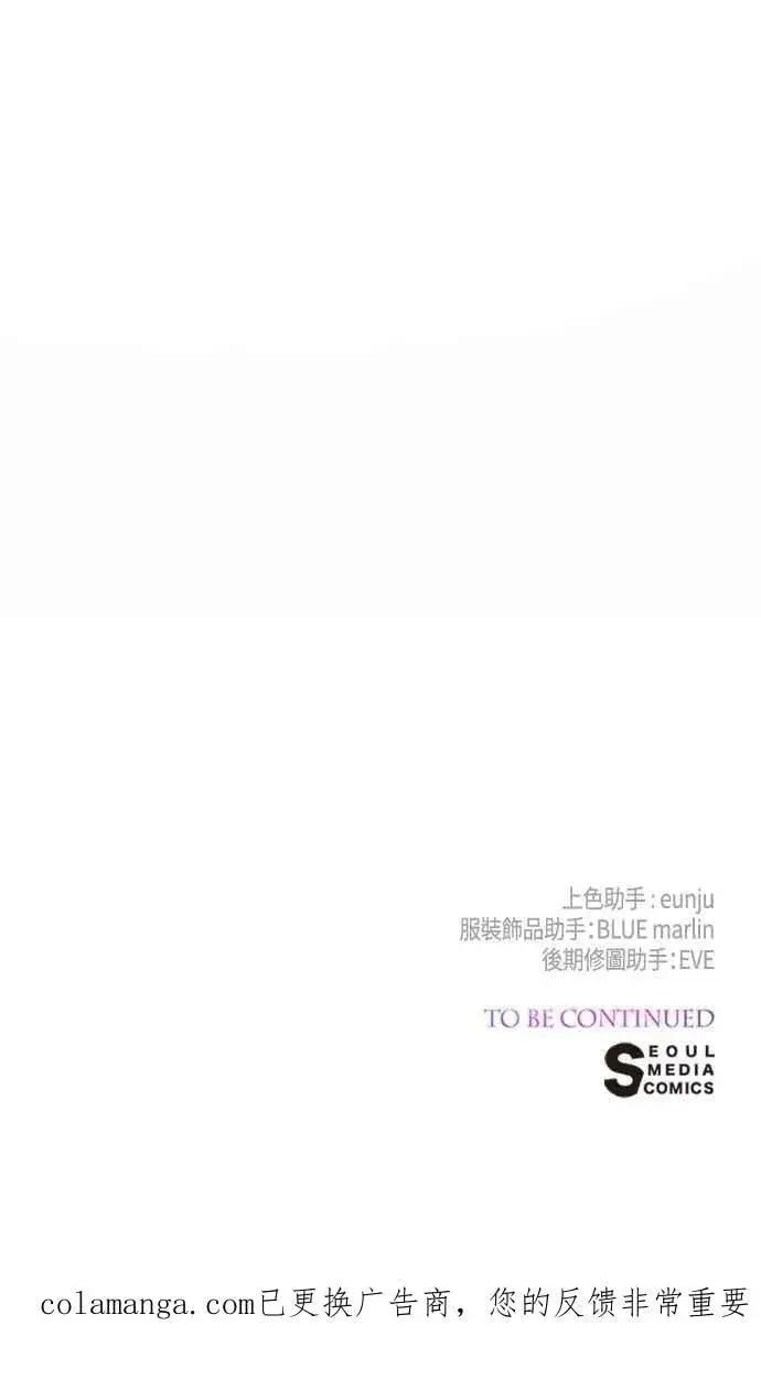 漫画《宝贝暴君》第111话 欧斯卡的心意第75张图