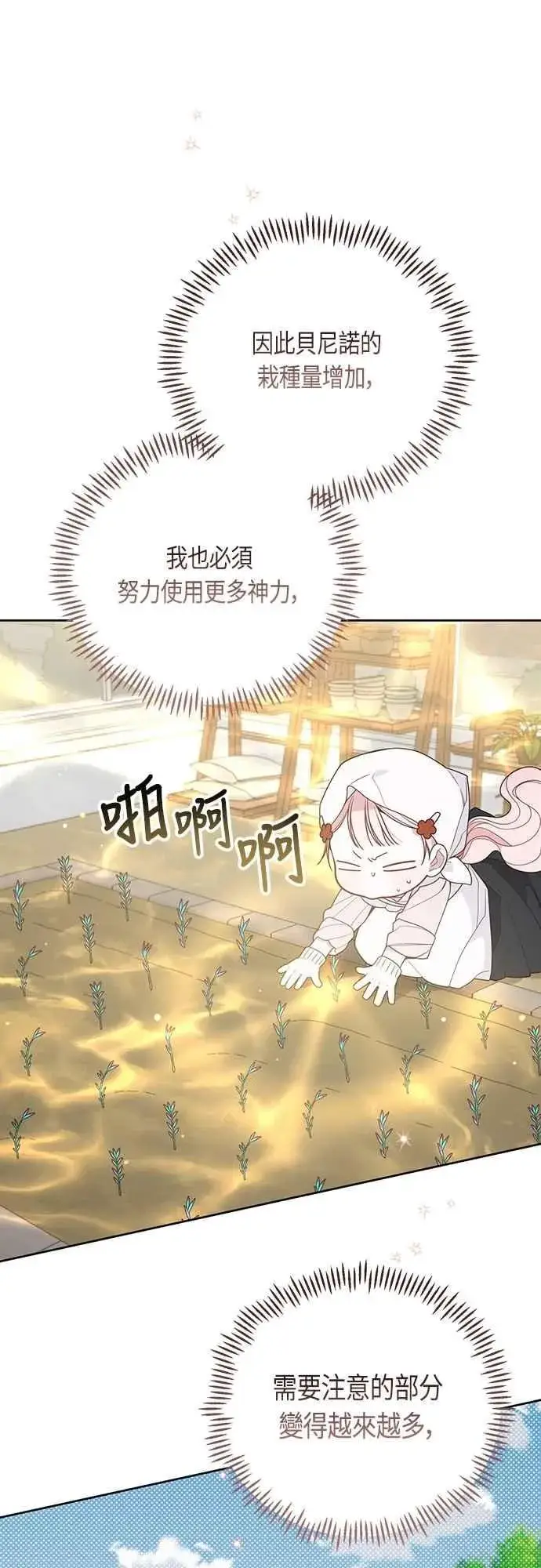 漫画《宝贝暴君》第111话 欧斯卡的心意第9张图