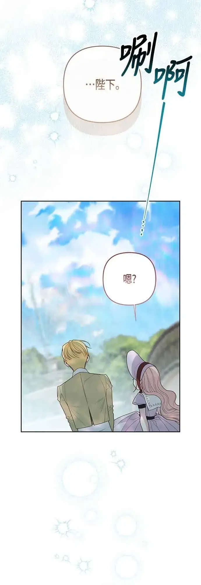 漫画《宝贝暴君》第112话 对玫伊布尔的心意第11张图