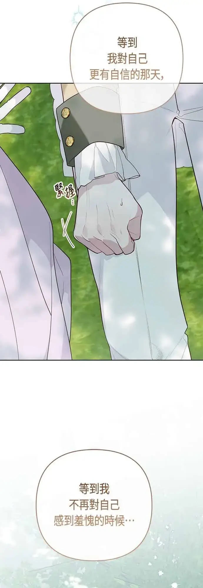 漫画《宝贝暴君》第112话 对玫伊布尔的心意第12张图