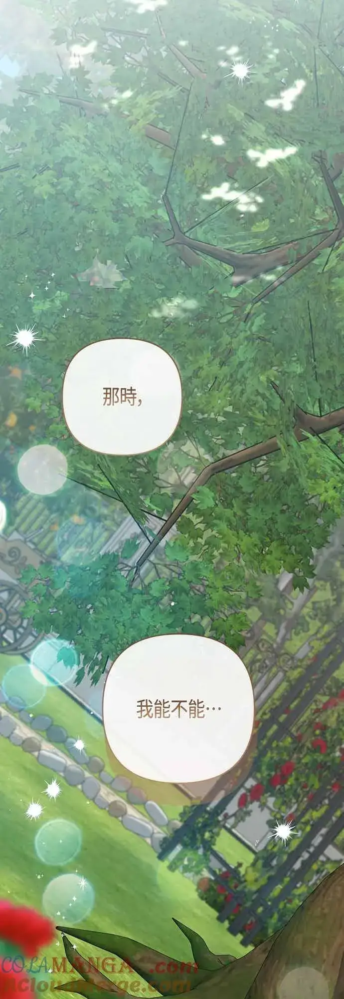 漫画《宝贝暴君》第112话 对玫伊布尔的心意第13张图