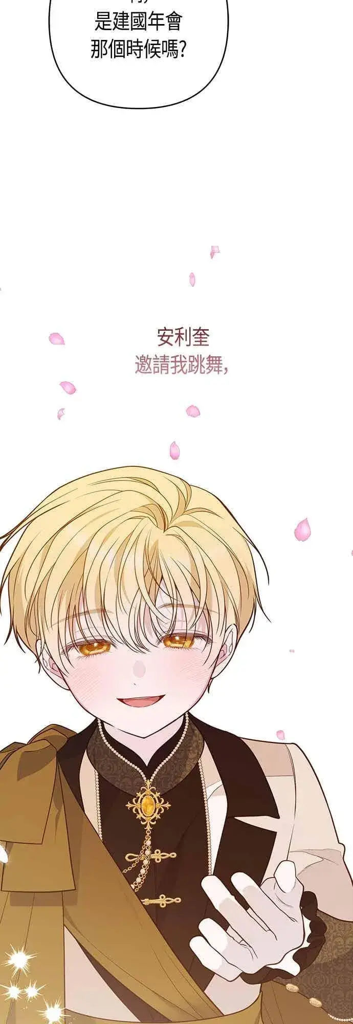 漫画《宝贝暴君》第112话 对玫伊布尔的心意第17张图
