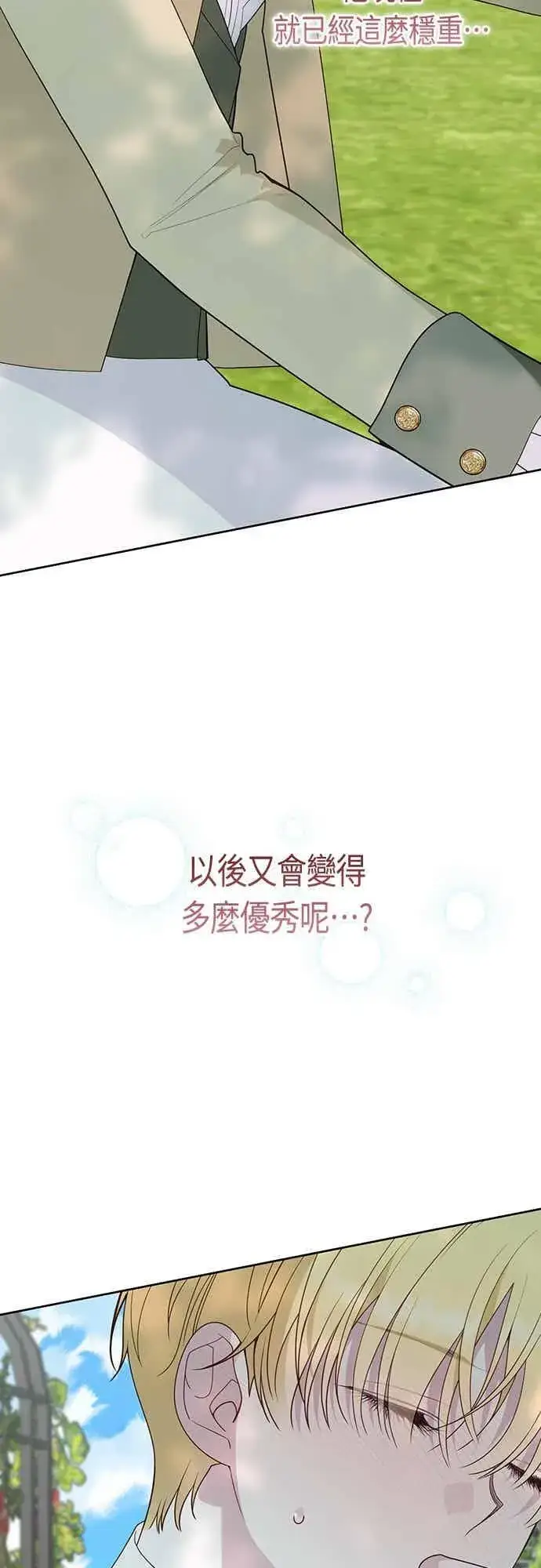 漫画《宝贝暴君》第112话 对玫伊布尔的心意第20张图