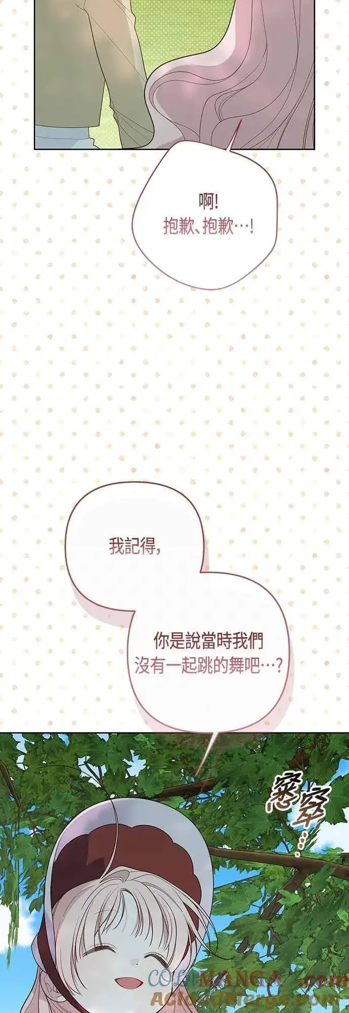 漫画《宝贝暴君》第112话 对玫伊布尔的心意第22张图