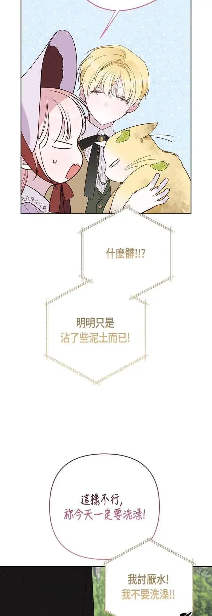 漫画《宝贝暴君》第112话 对玫伊布尔的心意第27张图